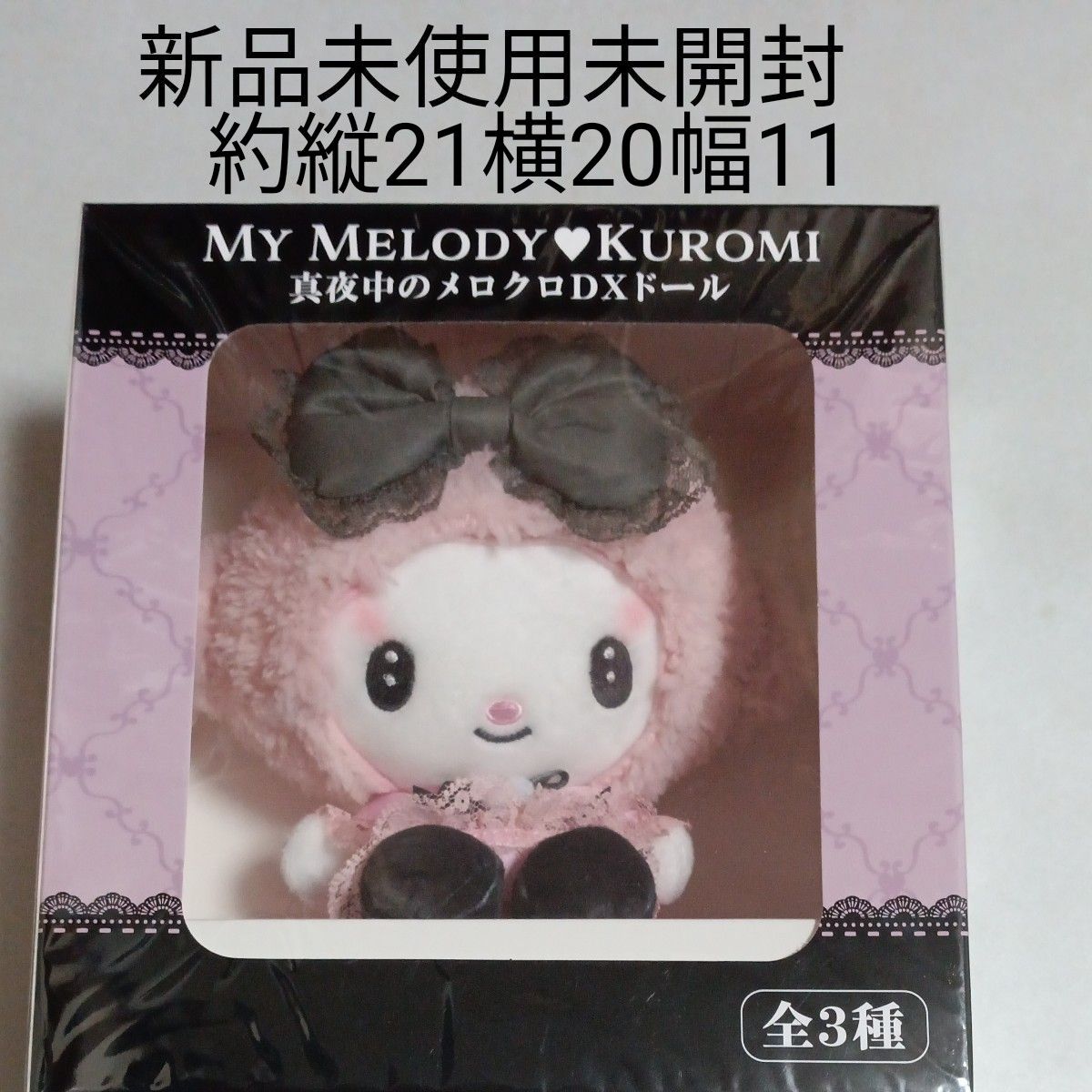 新品未開封 サンリオ クロミ 真夜中のメロクロ 秘密のメロディ