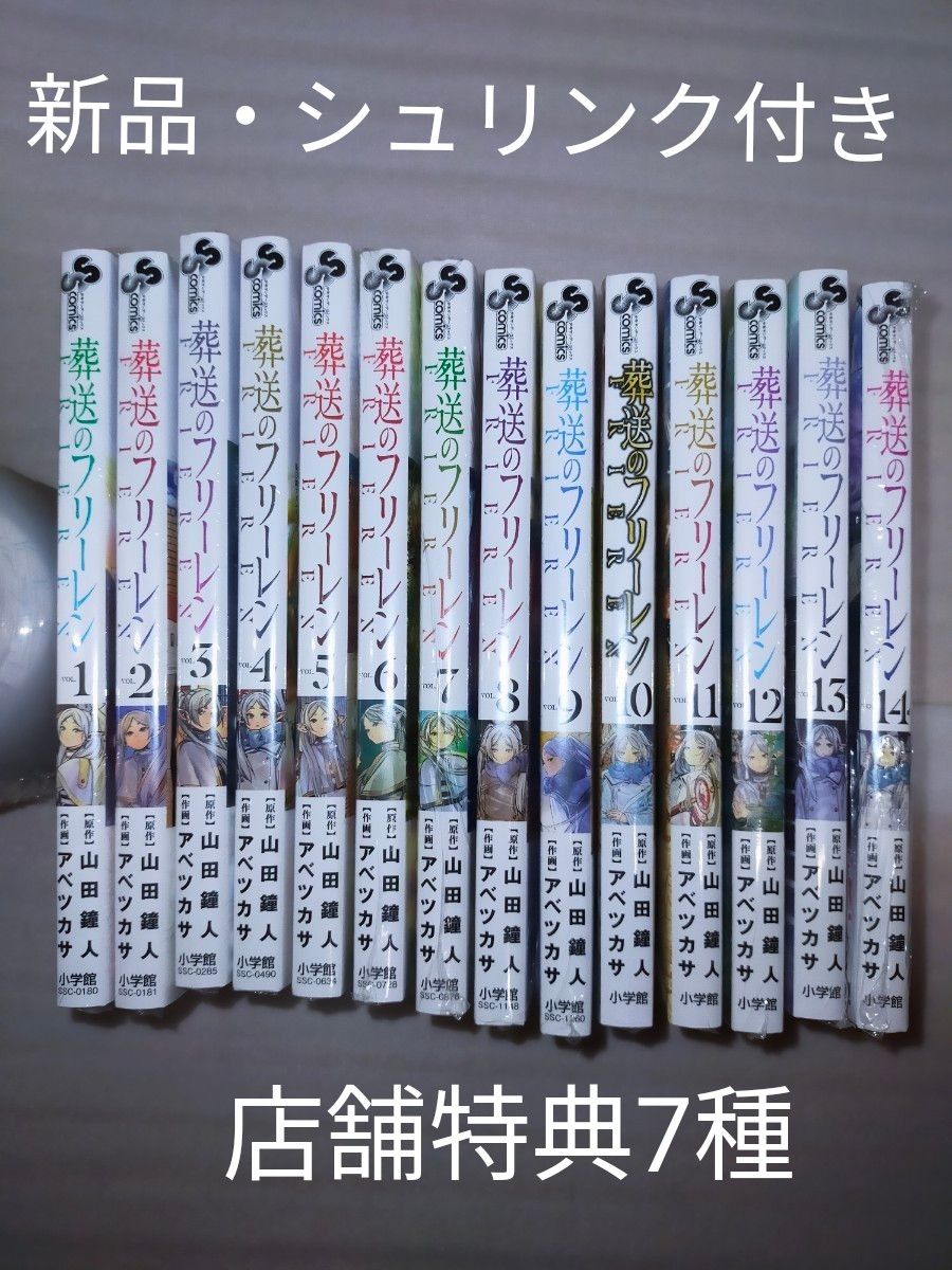4冊新品 全巻セット】葬送のフリーレン 1-14巻セット｜Yahoo!フリマ