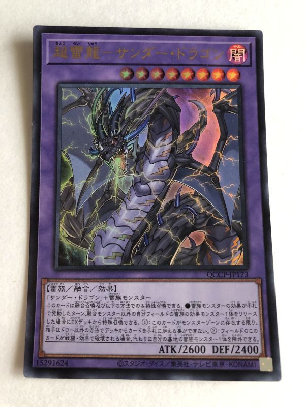 Yahoo!オークション -「超雷龍-サンダー ドラゴン」の落札相場・落札価格