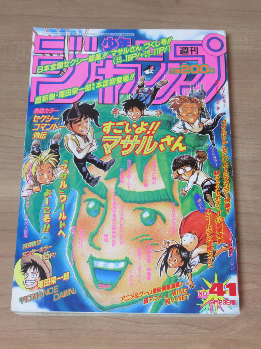 Yahoo!オークション -「少年ジャンプ 1996 41」の落札相場・落札価格