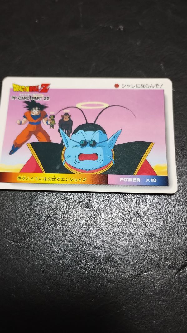 2026年最新】Yahoo!オークション -界王様(ドラゴンボールカードダス)の