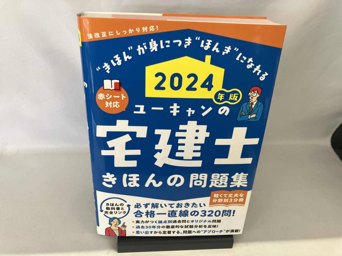 2026年最新】Yahoo!オークション -ユーキャン 宅建の中古品・新品・未