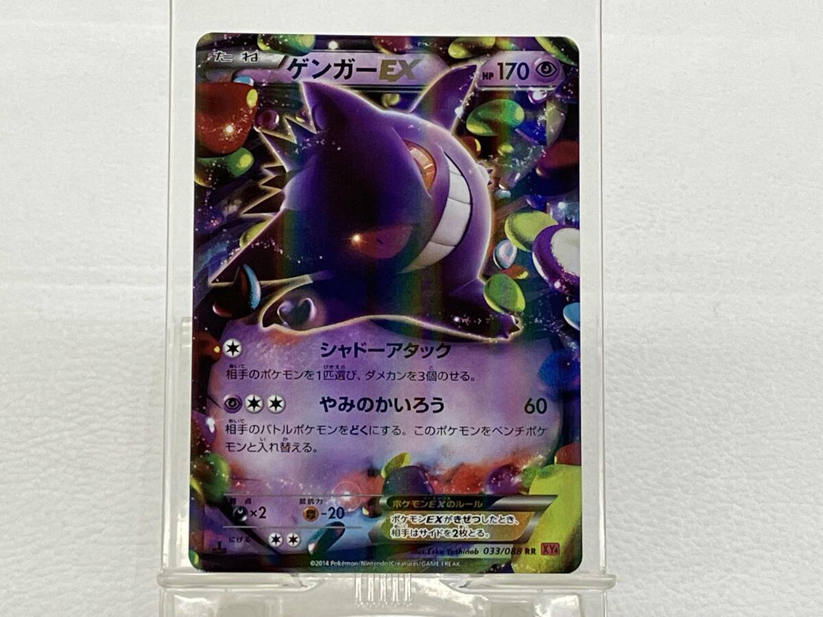 ゲンガー ファントムゲート ゲンガーEX SR XY4 ファントムゲート 090