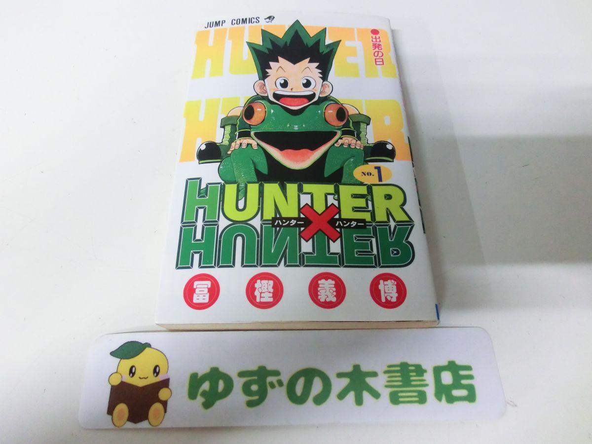 Yahoo!オークション -「ハンターハンター 初版」(漫画、コミック) の