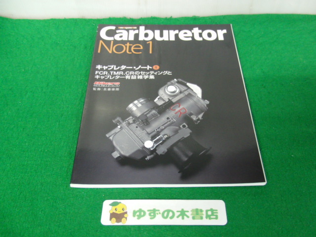 2026年最新】Yahoo!オークション -キャブレター(本、雑誌)の中古品