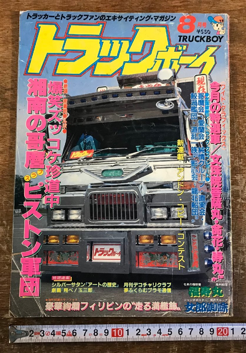 Yahoo!オークション -「トラックボーイ」(本、雑誌) の落札相場・落札価格