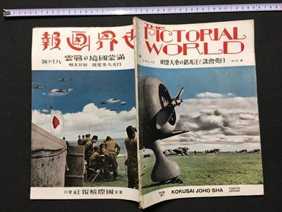 Yahoo!オークション -「世界画報」の落札相場・落札価格
