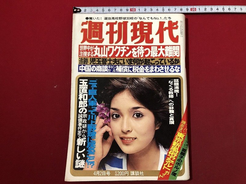 2026年最新】Yahoo!オークション -週刊現代 昭和56(本、雑誌)の中古品