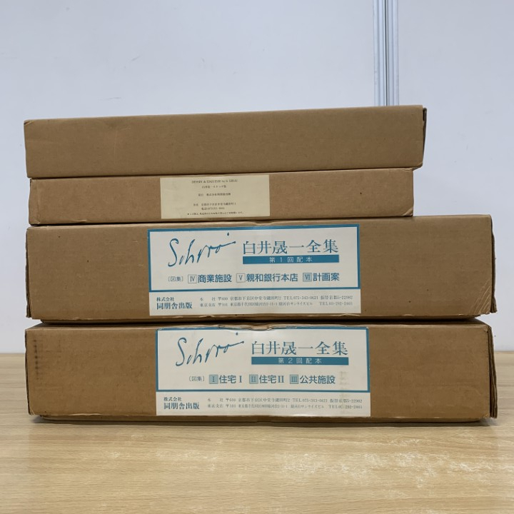 Yahoo!オークション -「白井晟一全集」の落札相場・落札価格