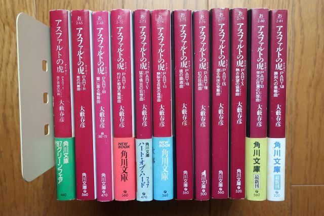 Yahoo!オークション -「アスファルトの虎」(本、雑誌) の落札相場