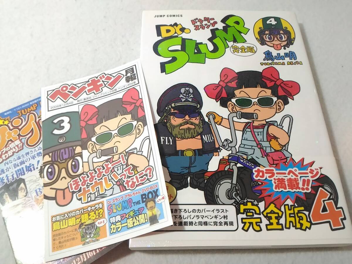 Yahoo!オークション -「dr.スランプ完全版」(本、雑誌) の落札相場