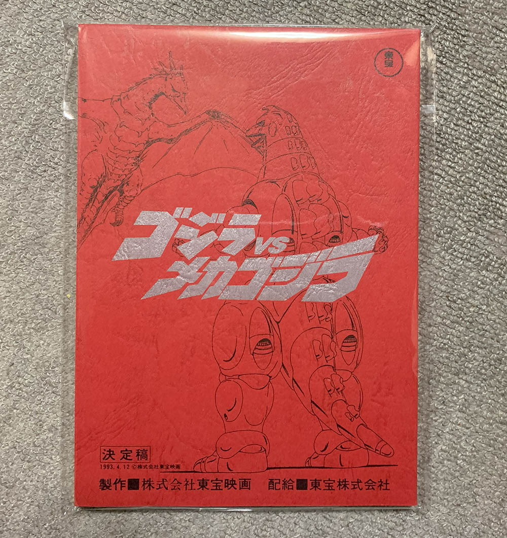 Yahoo!オークション -「ゴジラ 台本」(映画、ビデオ) の落札相場・落札価格