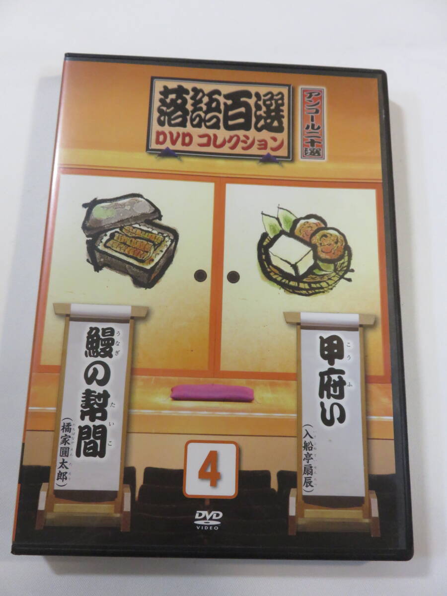Yahoo!オークション -「落語百選dvdコレクション」の落札相場・落札価格