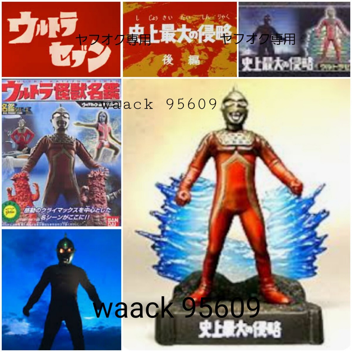 Yahoo!オークション -「怪獣名鑑 史上最大の侵略」の落札相場・落札価格