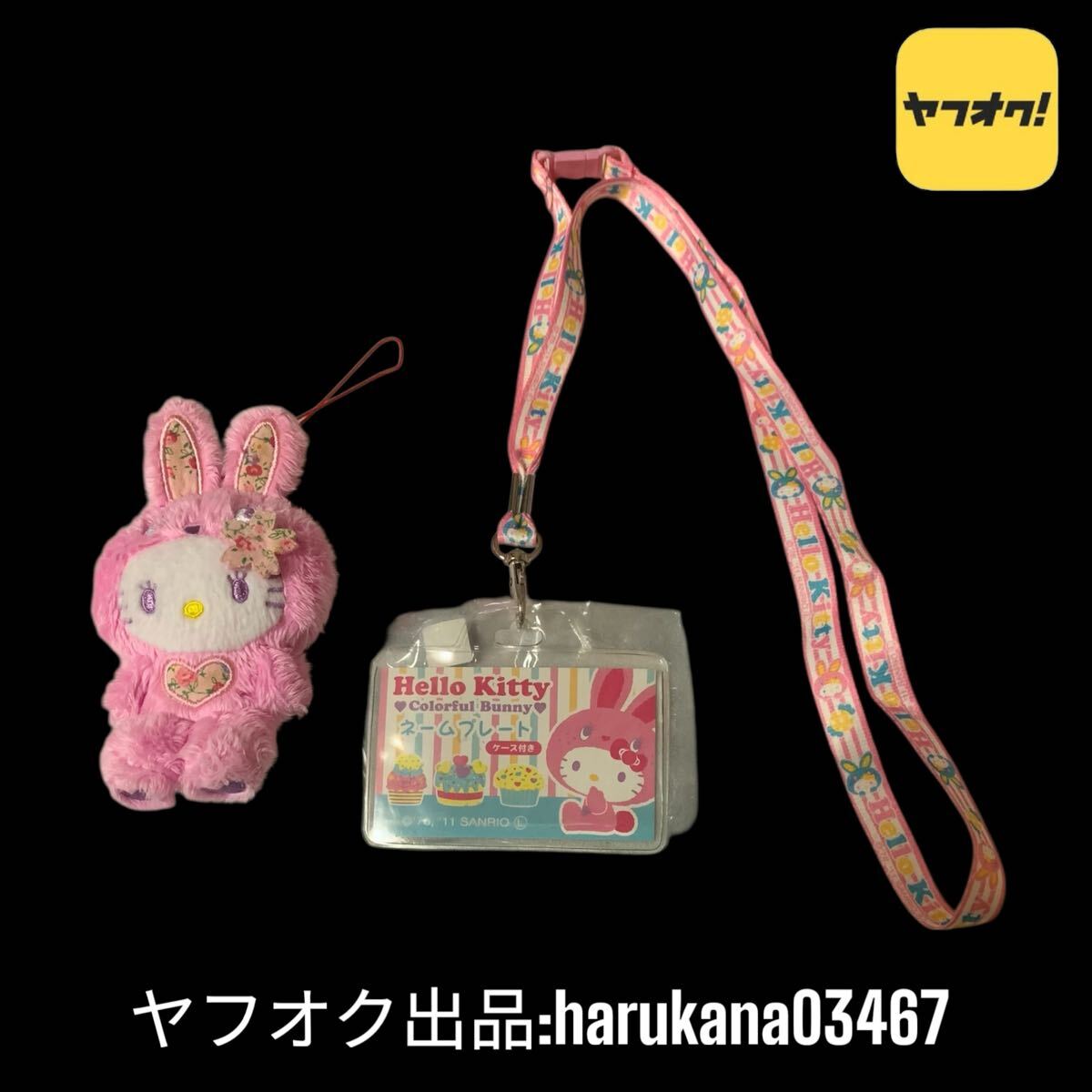 2026年最新】Yahoo!オークション -うさぎ ぬいぐるみ(ハローキティ)の