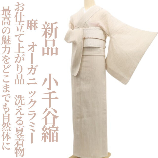 2026年最新】Yahoo!オークション -小千谷縮 着物(女性和服、着物)の