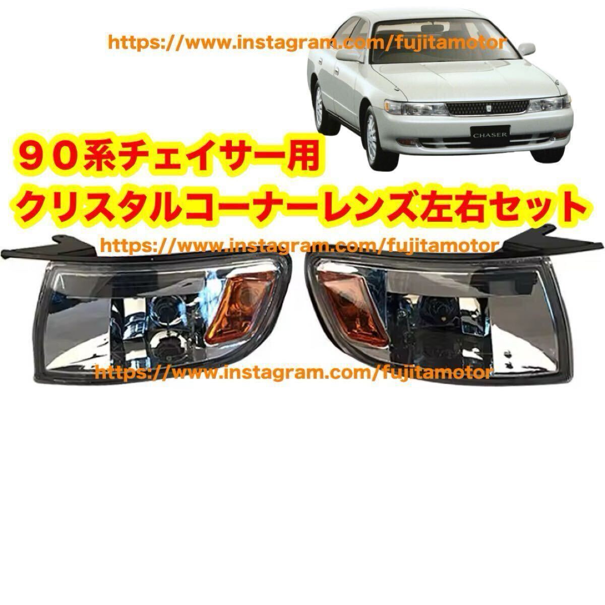 2026年最新】Yahoo!オークション -jzx90 チェイサー ウインカー