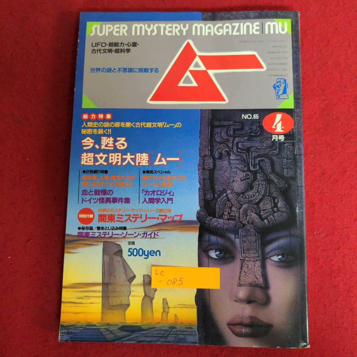 2026年最新】Yahoo!オークション -月刊ムー(本、雑誌)の中古品・新品