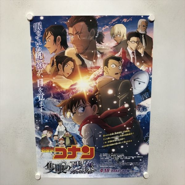 2026年最新】Yahoo!オークション -名探偵コナン ポスター b2の中古品