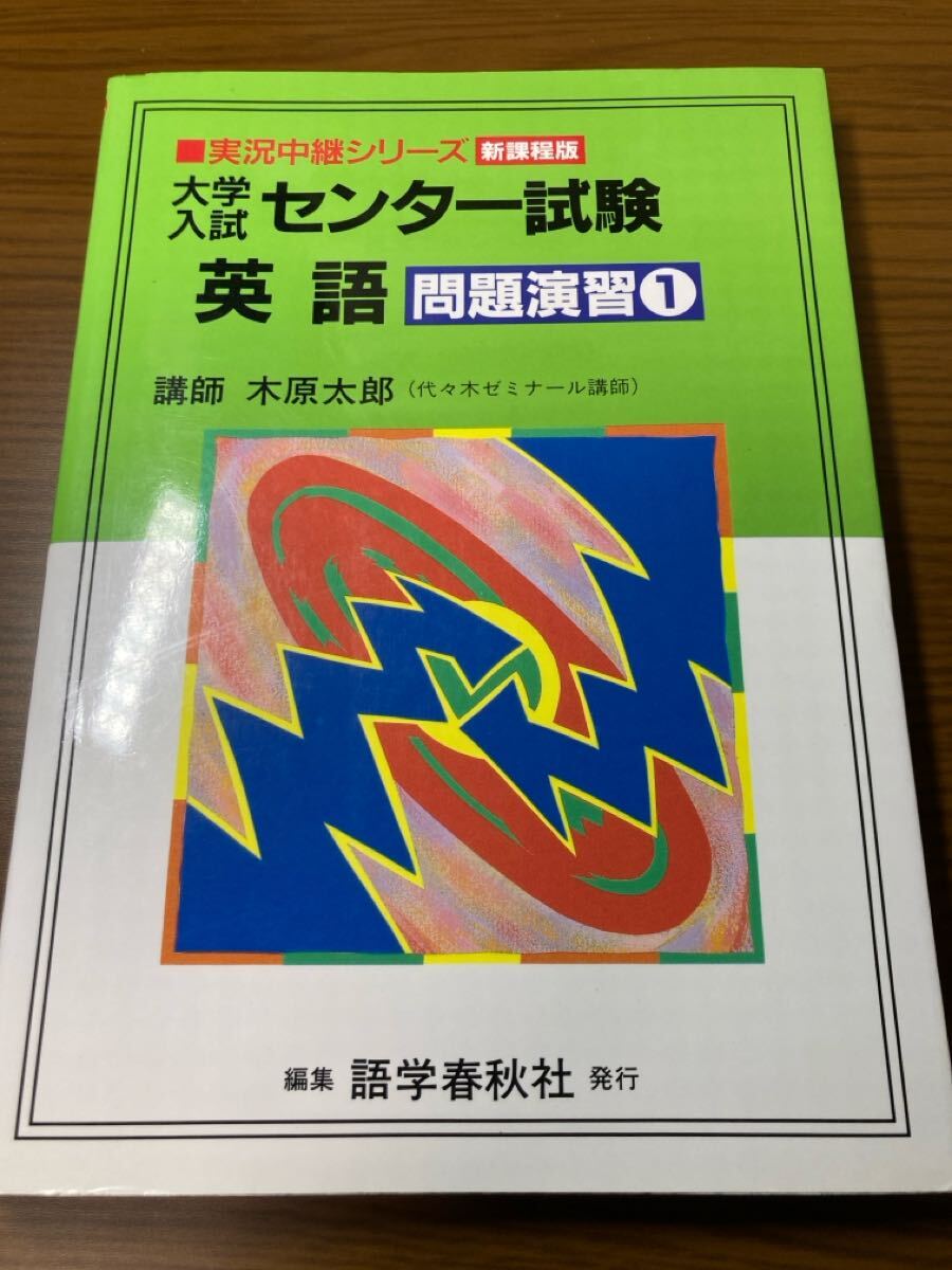 Yahoo!オークション -「木原太郎」(英語) (大学受験)の落札相場・落札価格