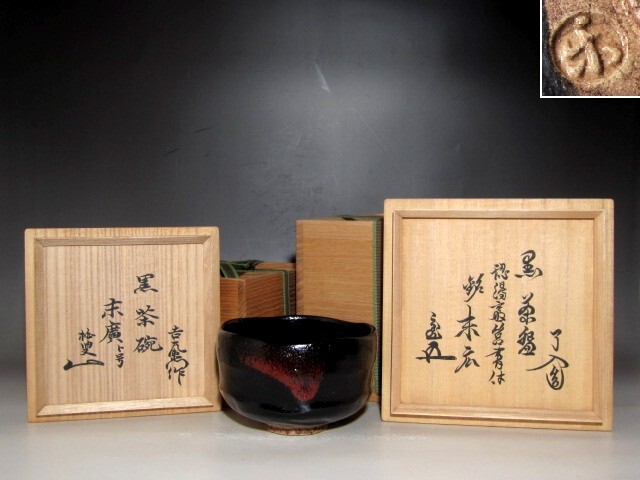 Yahoo!オークション -「鵬雲斎 花押」の落札相場・落札価格