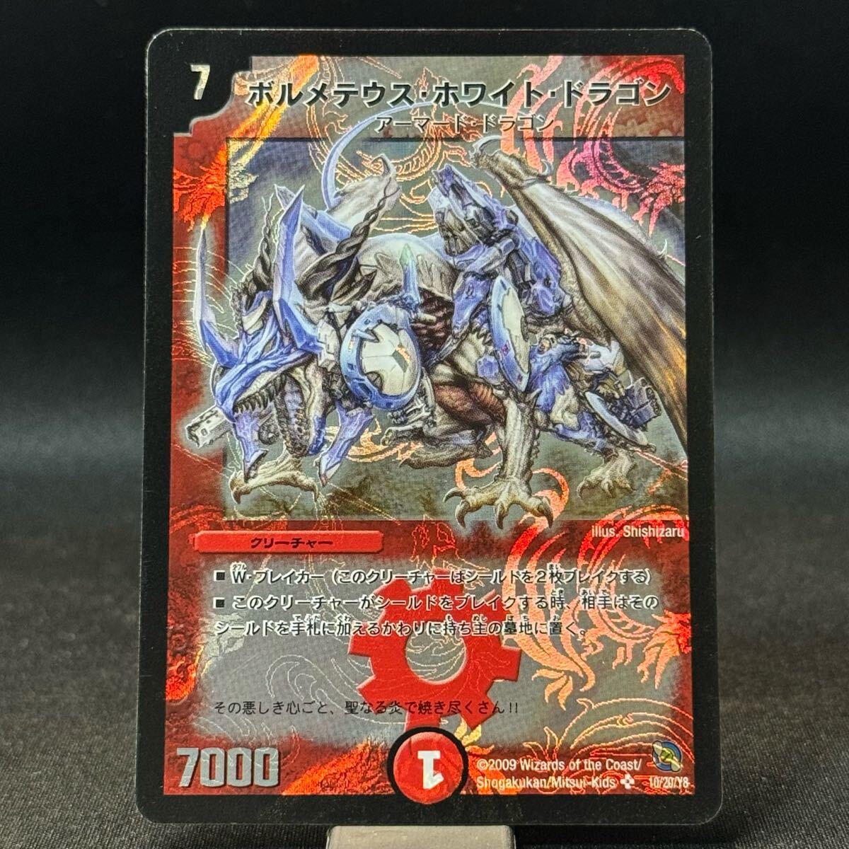 Yahoo!オークション -「ボルメテウスホワイトドラゴン 初期