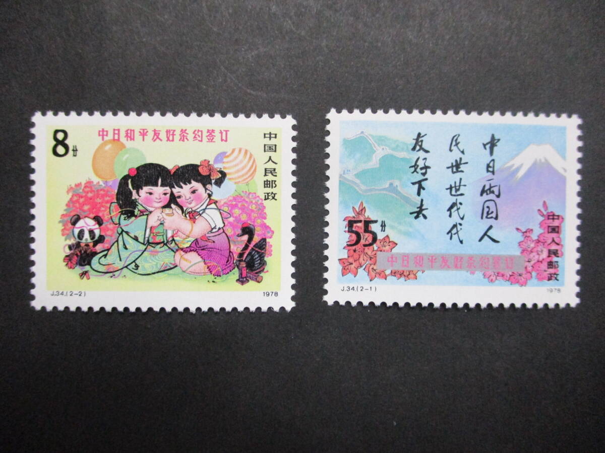 2026年最新】Yahoo!オークション -中国切手 1978年の中古品・新品・未