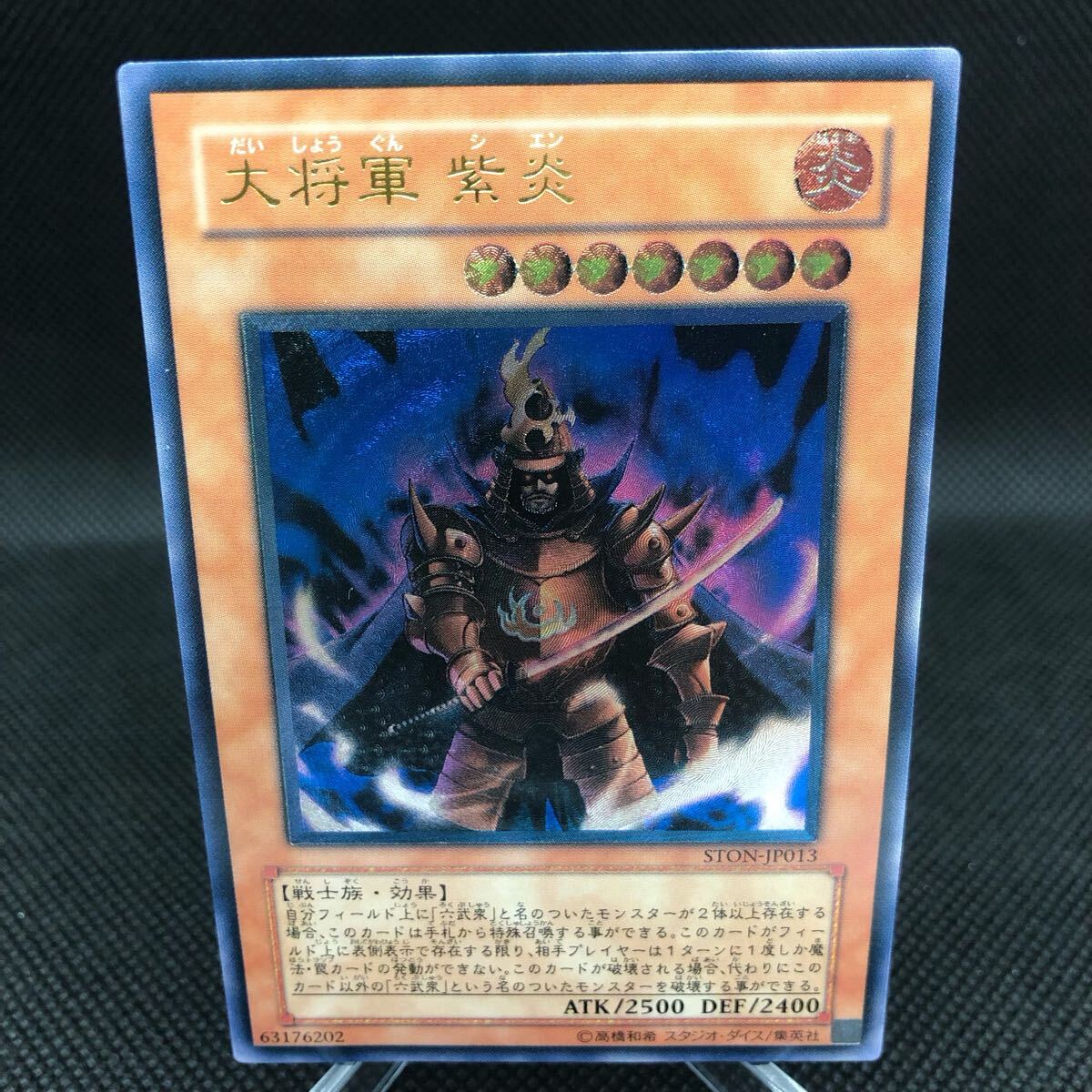 Yahoo!オークション -「大将軍 紫炎」(トレーディングカードゲーム
