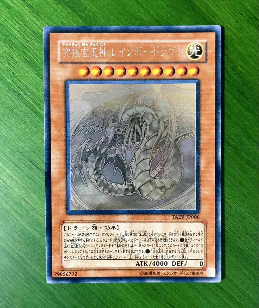 Yahoo!オークション -「レインボードラゴン ホロ」の落札相場・落札価格
