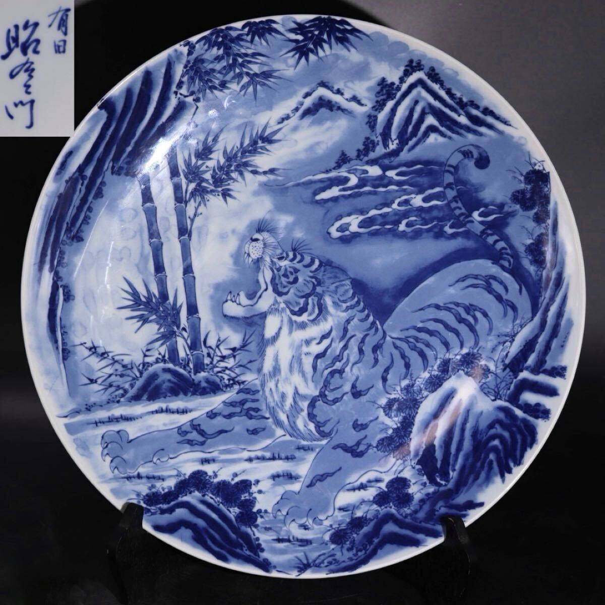 Yahoo!オークション -「右衛門」(染付) (伊万里、有田)の落札相場