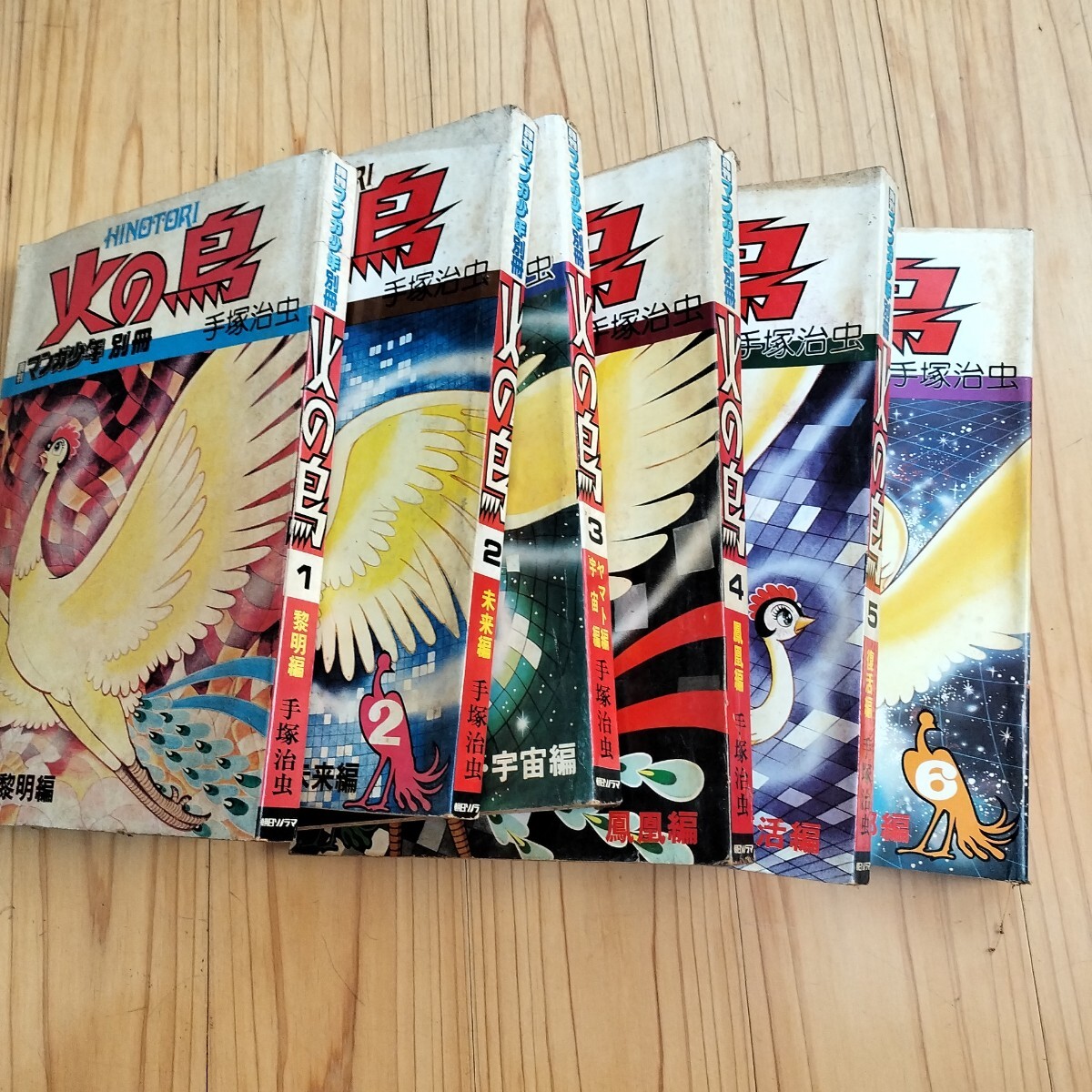 Yahoo!オークション -「火の鳥 朝日ソノラマ」の落札相場・落札価格