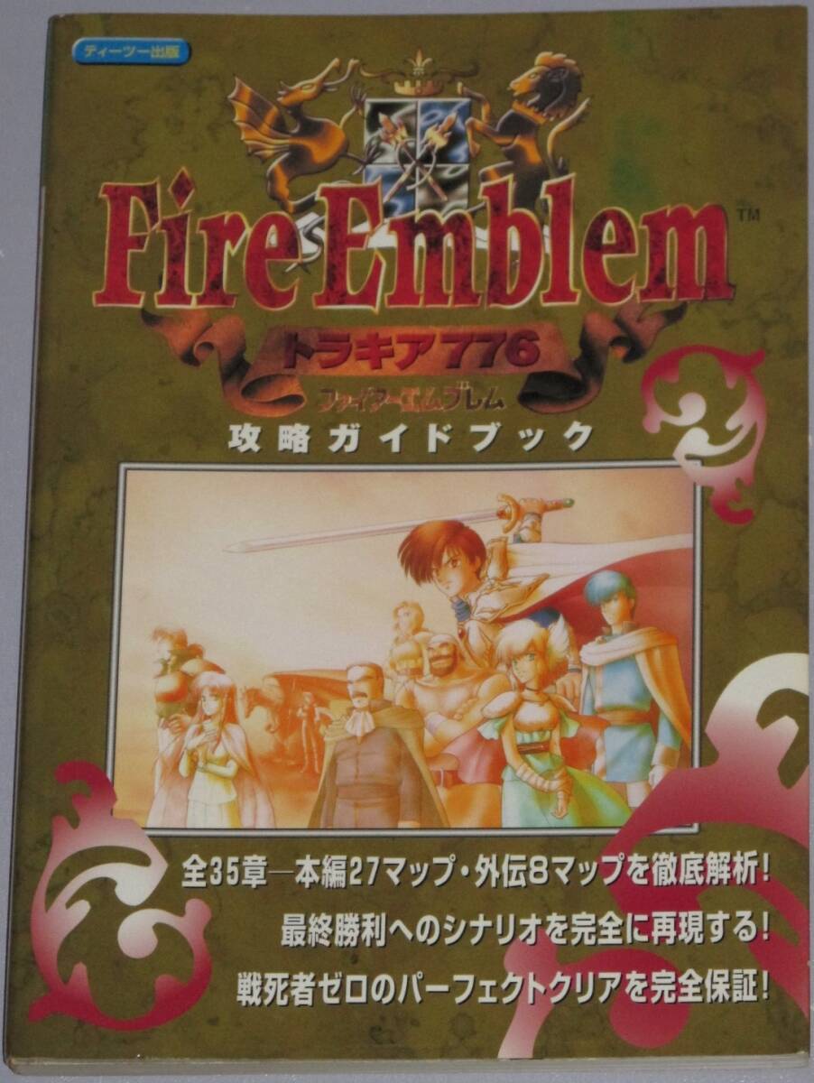 2026年最新】Yahoo!オークション -トラキア776 攻略本の中古品・新品