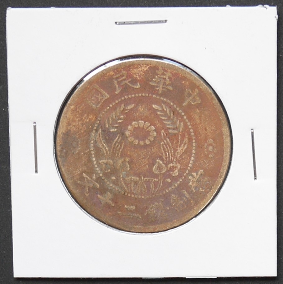 Yahoo!オークション -「中国 河南」(世界) (硬貨)の落札相場・落札価格