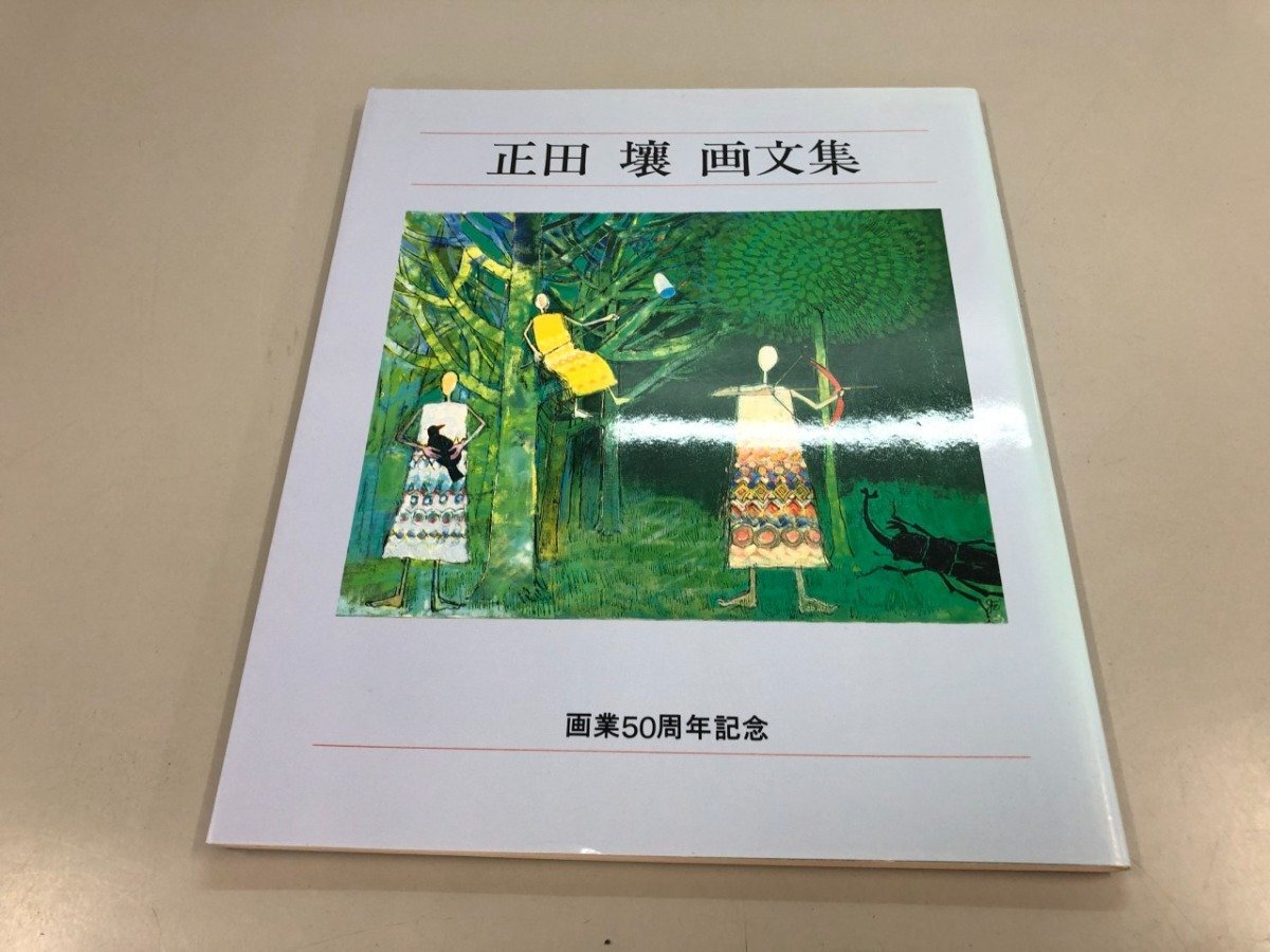 Yahoo!オークション -「正田壤」の落札相場・落札価格