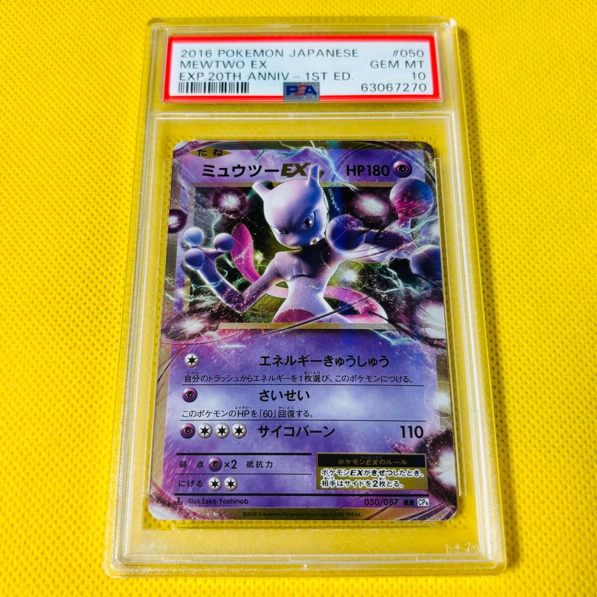 Yahoo!オークション -「ミュウツーex 20th」の落札相場・落札価格