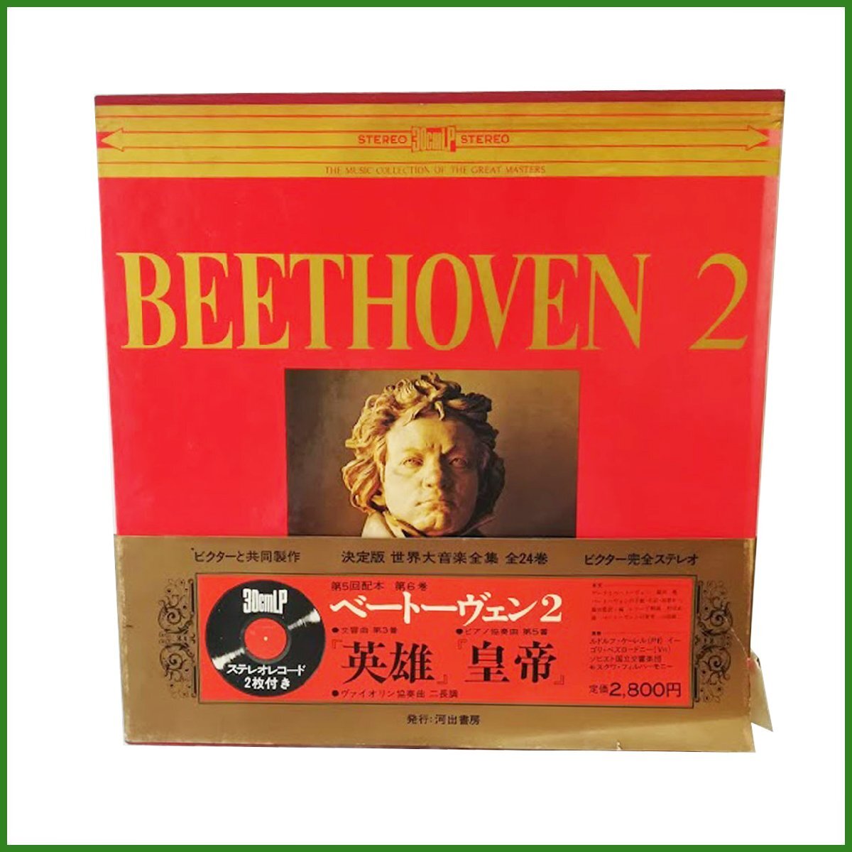 2026年最新】Yahoo!オークション -河出書房 世界音楽全集(レコード)の