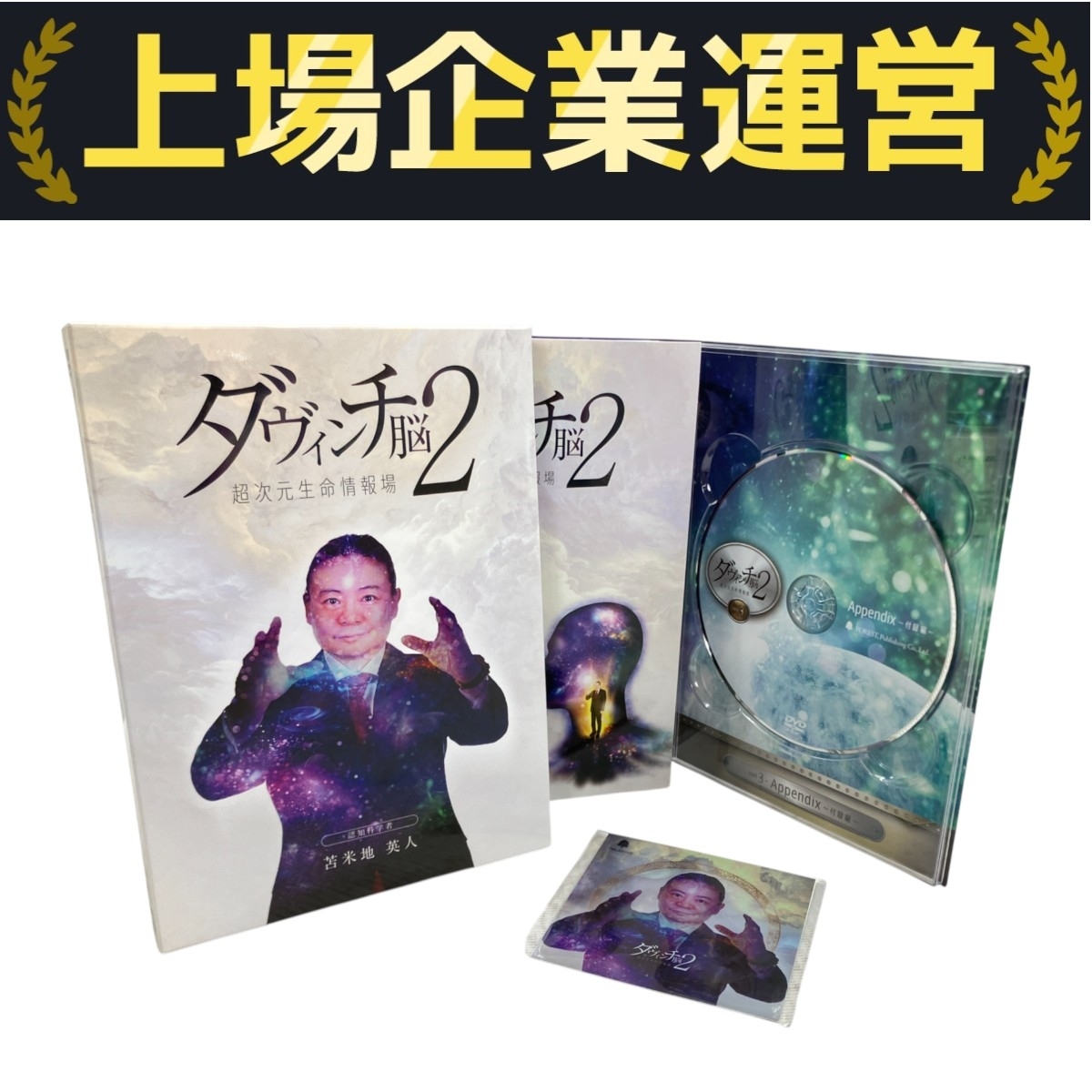 Yahoo!オークション -「ダヴィンチ脳2」の落札相場・落札価格