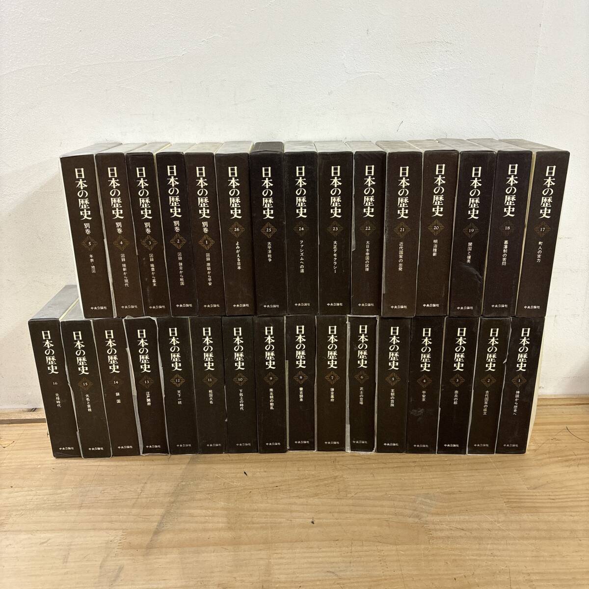Yahoo!オークション -「日本の歴史 中央公論社」の落札相場・落札価格