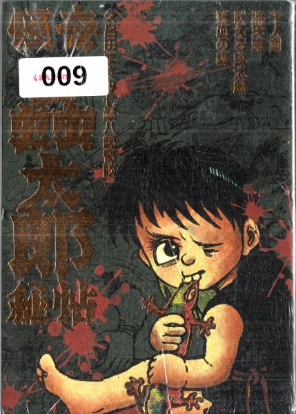 Yahoo!オークション -「まんだらけ 奇談」の落札相場・落札価格