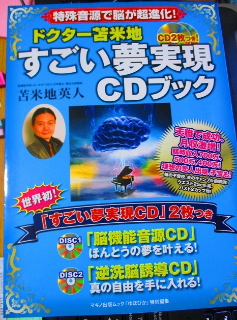 2026年最新】Yahoo!オークション -苫米地英人 音源の中古品・新品・未