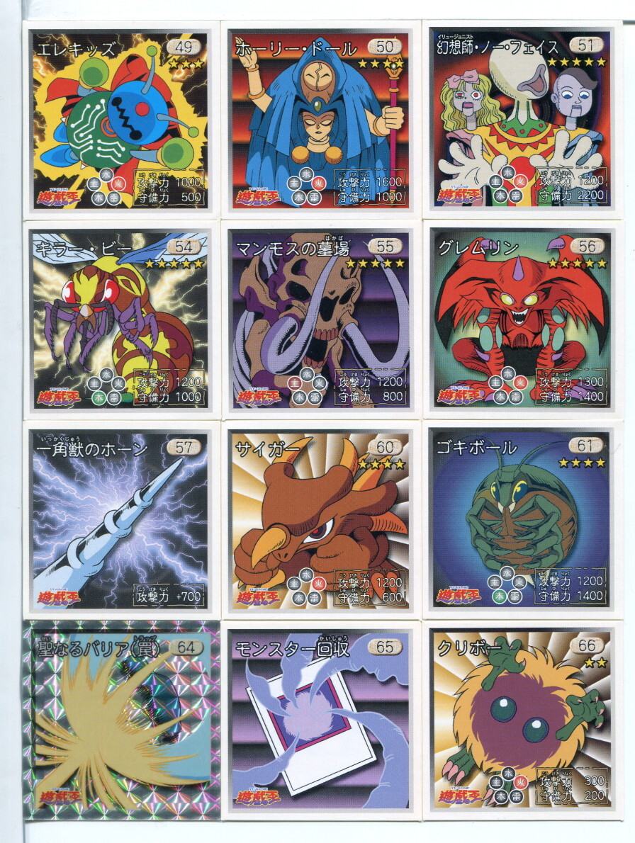 Yahoo!オークション -「遊戯王シール烈伝」の落札相場・落札価格