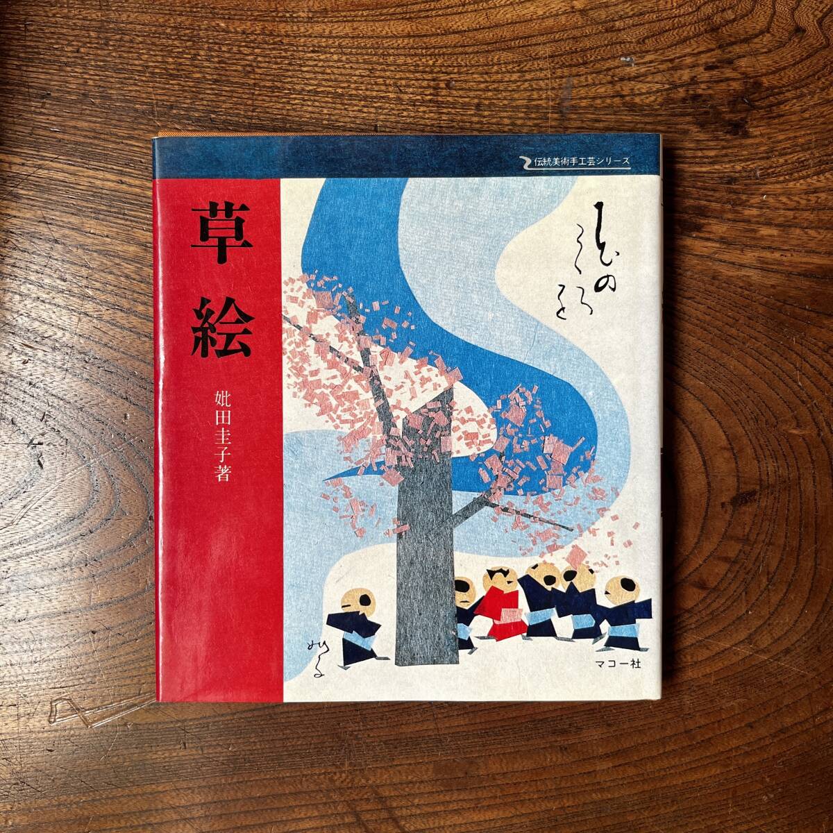 2026年最新】Yahoo!オークション -妣田 圭子の中古品・新品・未使用品一覧
