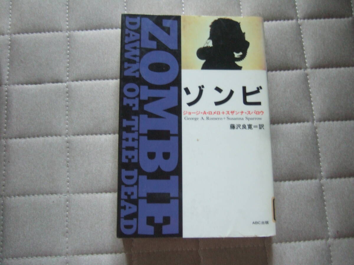 2026年最新】Yahoo!オークション -ゾンビ ジョージaロメロ(本、雑誌)の
