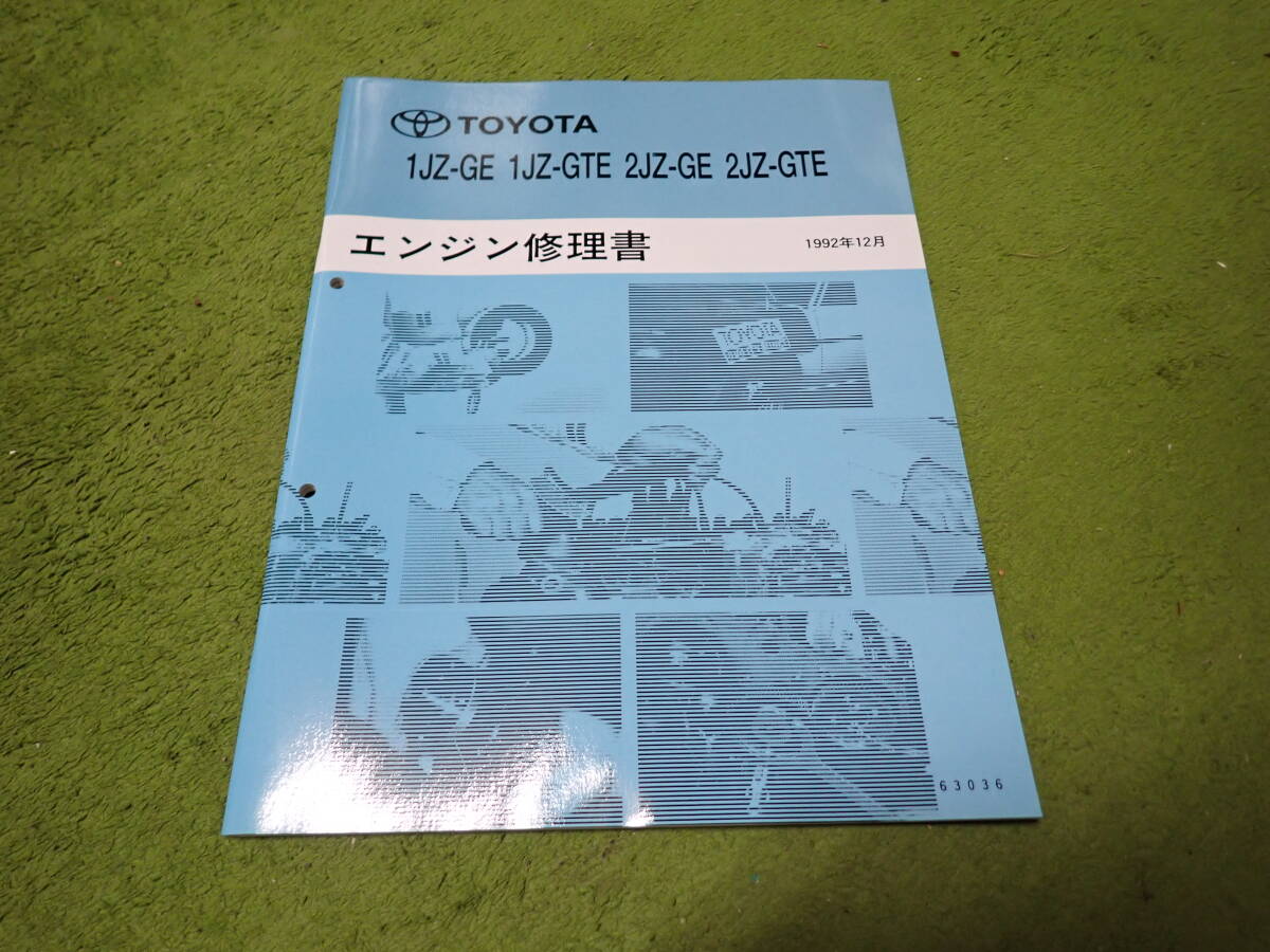 Yahoo!オークション -「2jzエンジン修理書」の落札相場・落札価格