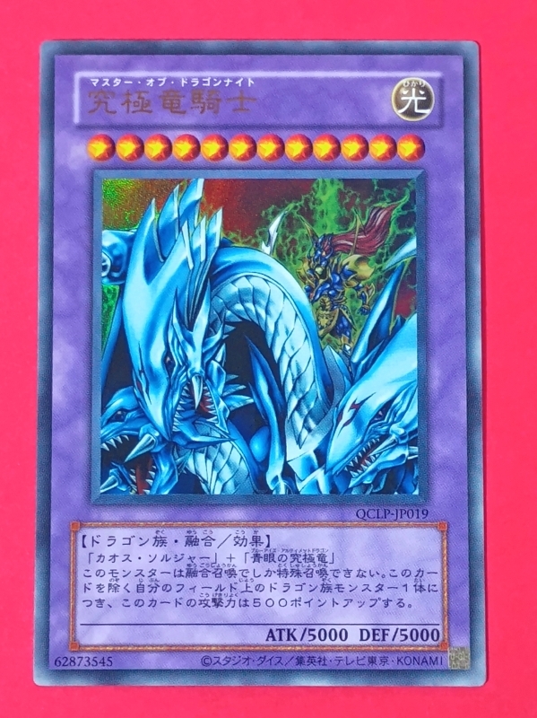 Yahoo!オークション -「究極竜騎士 ウルトラ」の落札相場・落札価格