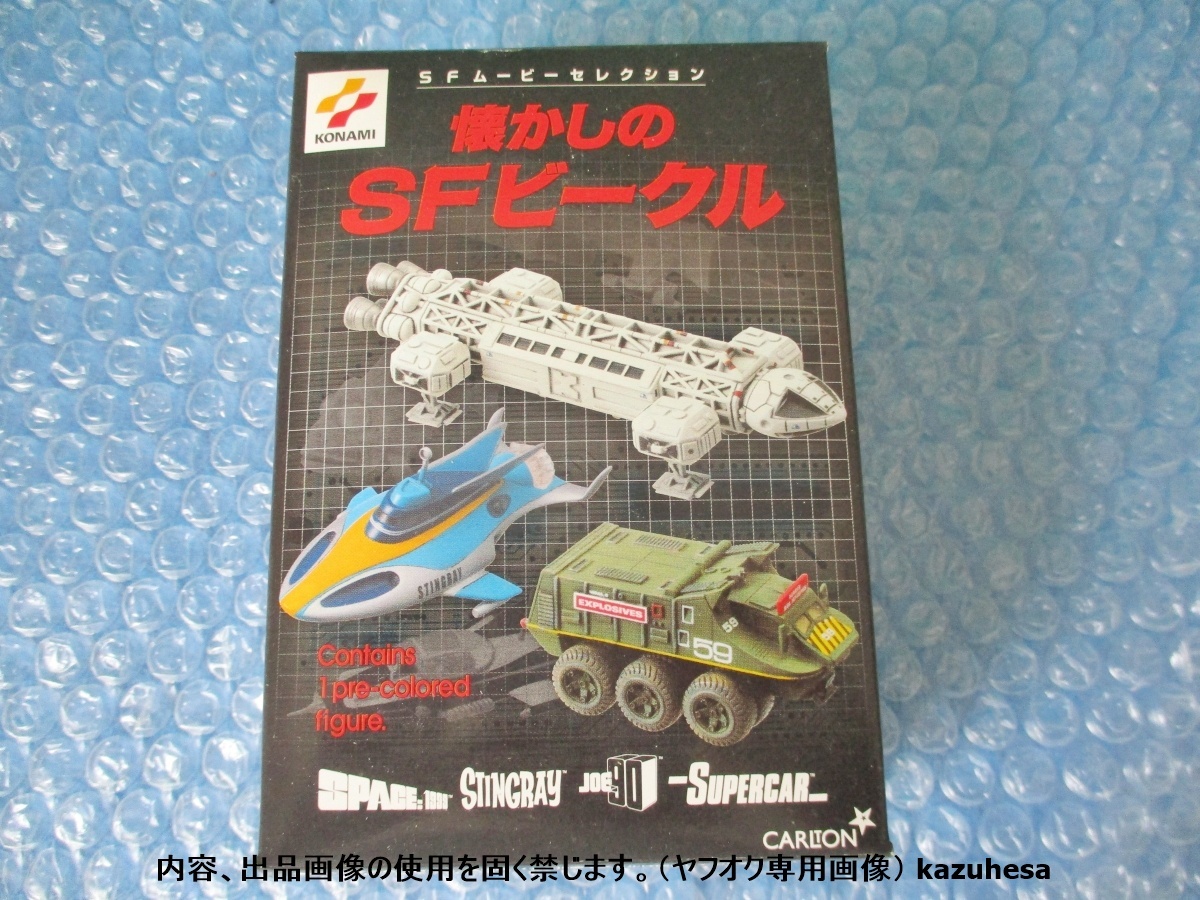 Yahoo!オークション -「懐かしのsfビークル」の落札相場・落札価格