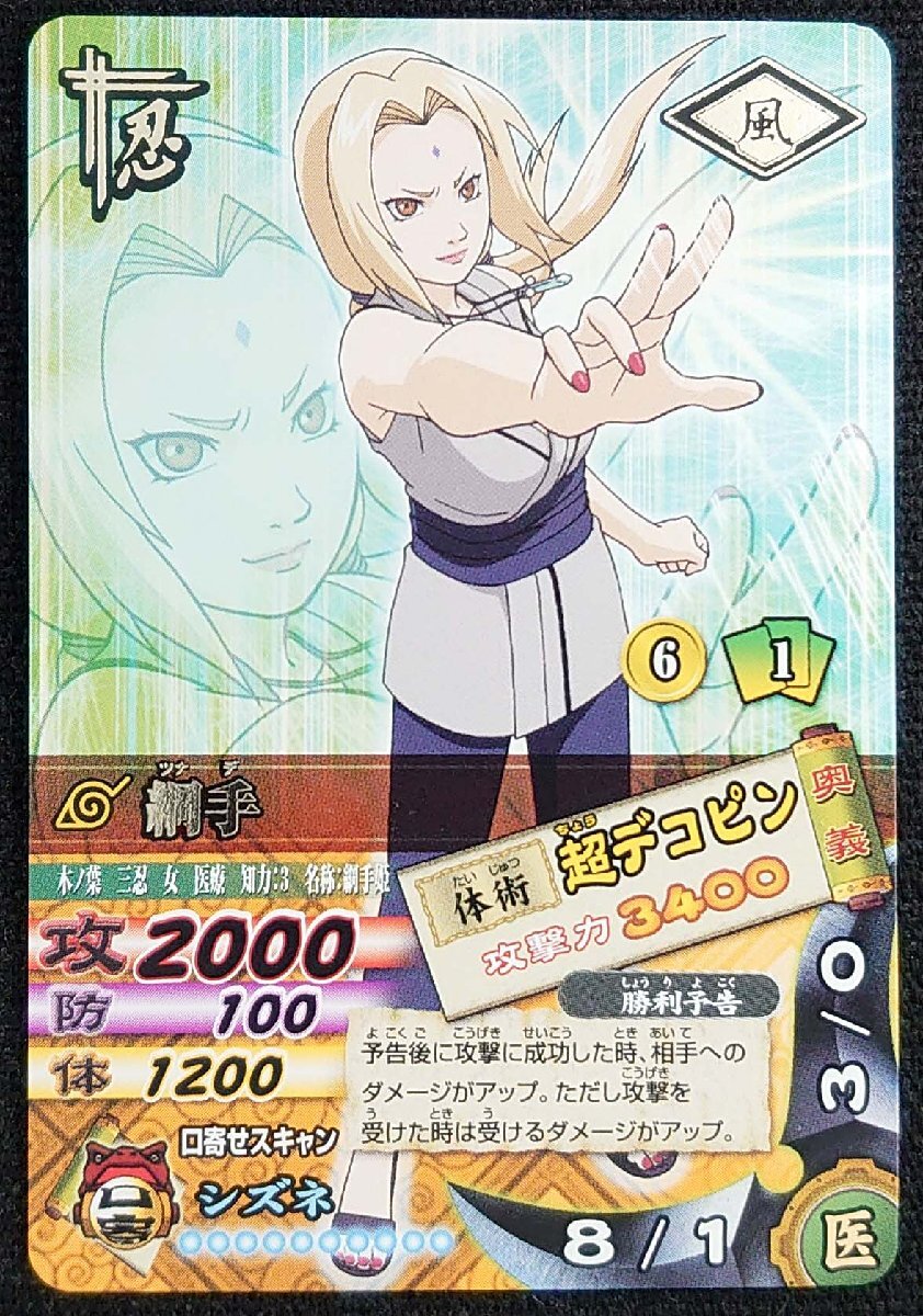 2026年最新】Yahoo!オークション -ナルト 綱手(ゲーム)の中古品・新品