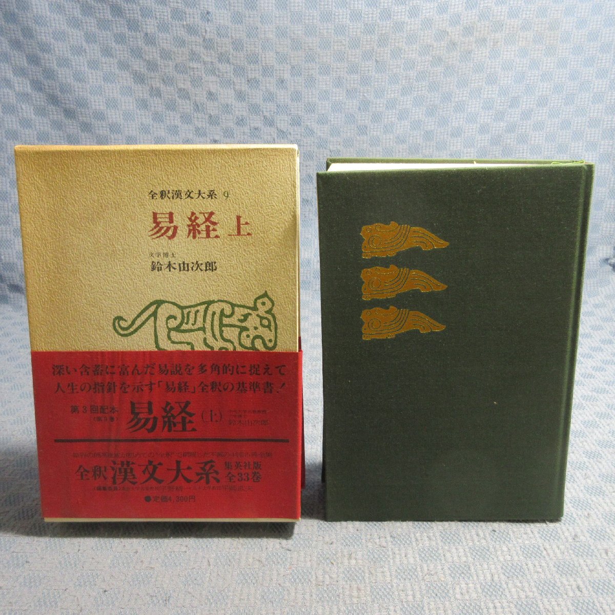 Yahoo!オークション -「全釈漢文大系」(本、雑誌) の落札相場・落札価格