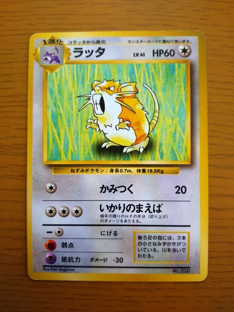 PSA10 ポケモンの笛 旧裏マークなし psa10 初版 ポケモンカード ラッタ