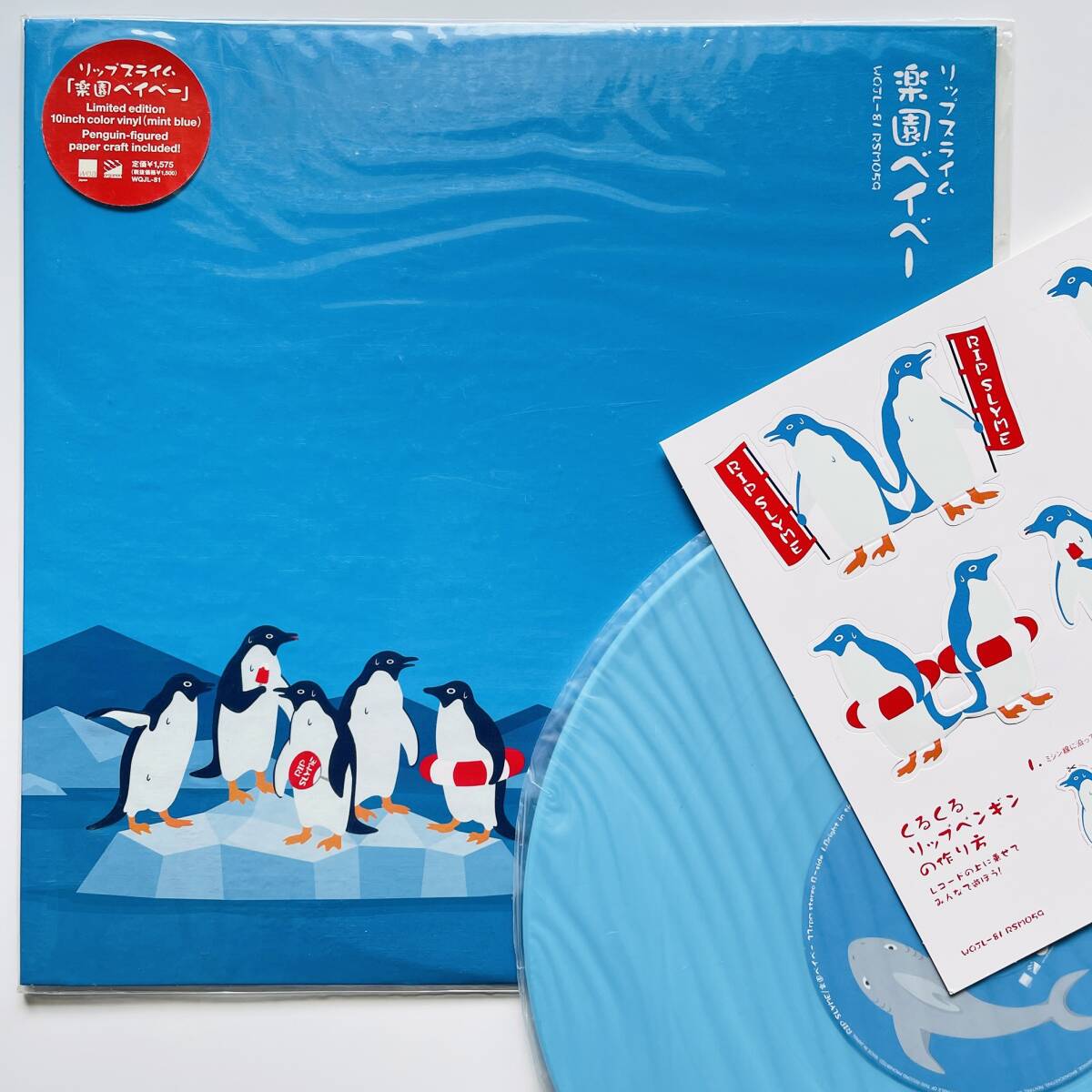 Yahoo!オークション -「楽園ベイベー」(レコード) の落札相場・落札価格